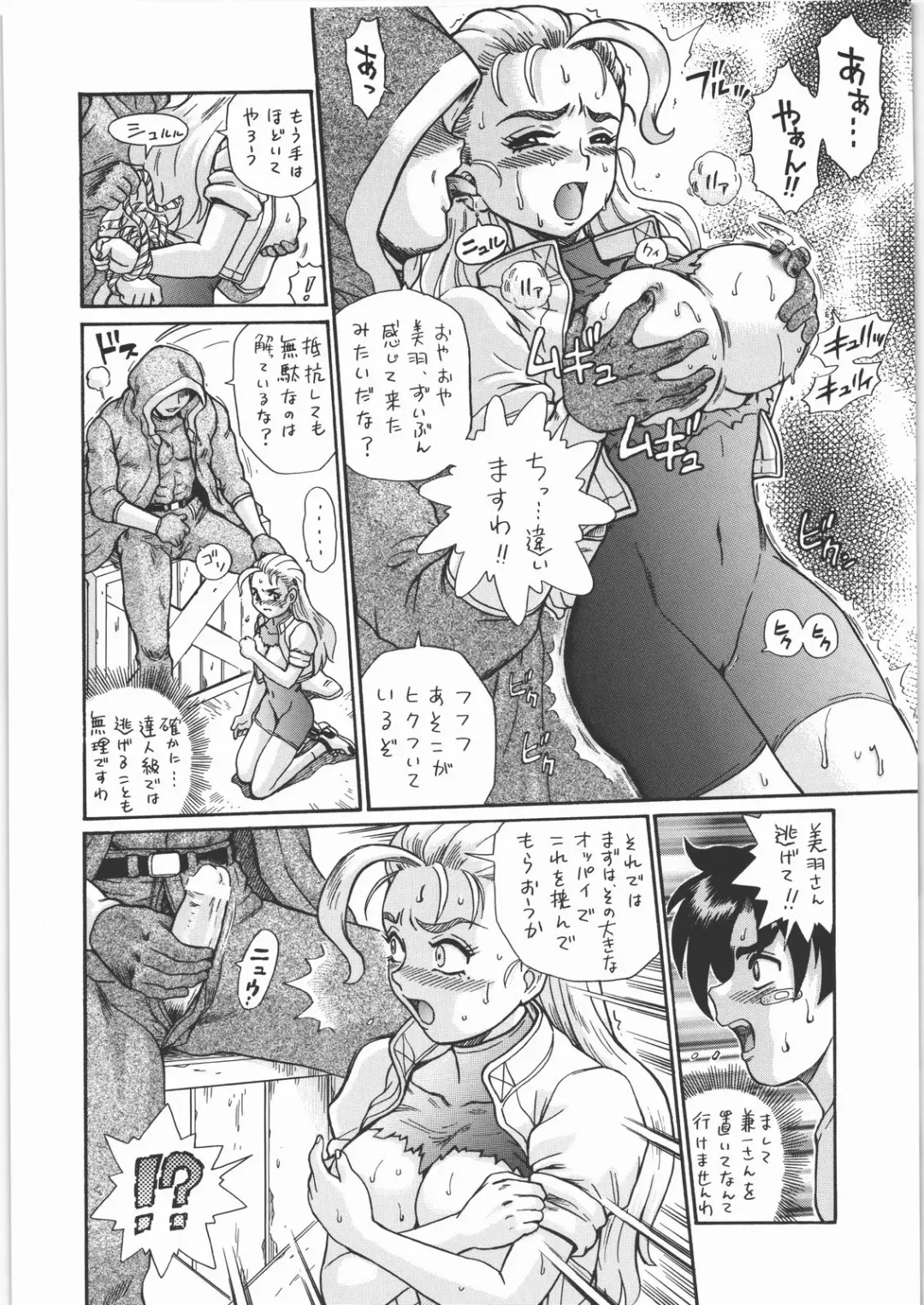[Irie Yamazaki] TAIL-MAN MIU FUURINGI BOOK Fhentai - Page 7