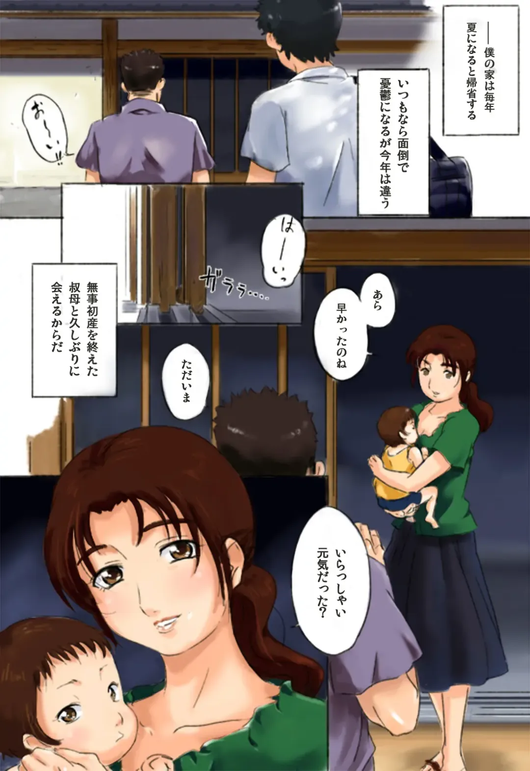 Boku no Obasan to Natsuyasumi Fhentai - Page 2