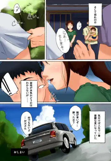 Boku no Obasan to Natsuyasumi Fhentai - Page 22