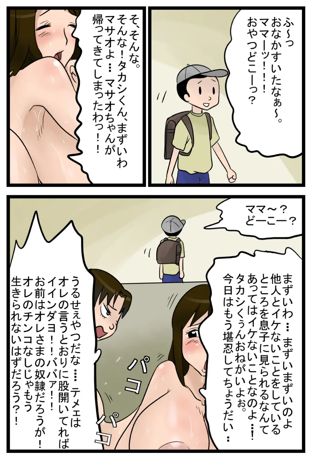 Mama to Boku to, Tokidoki, Takashi-kun Fhentai - Page 16