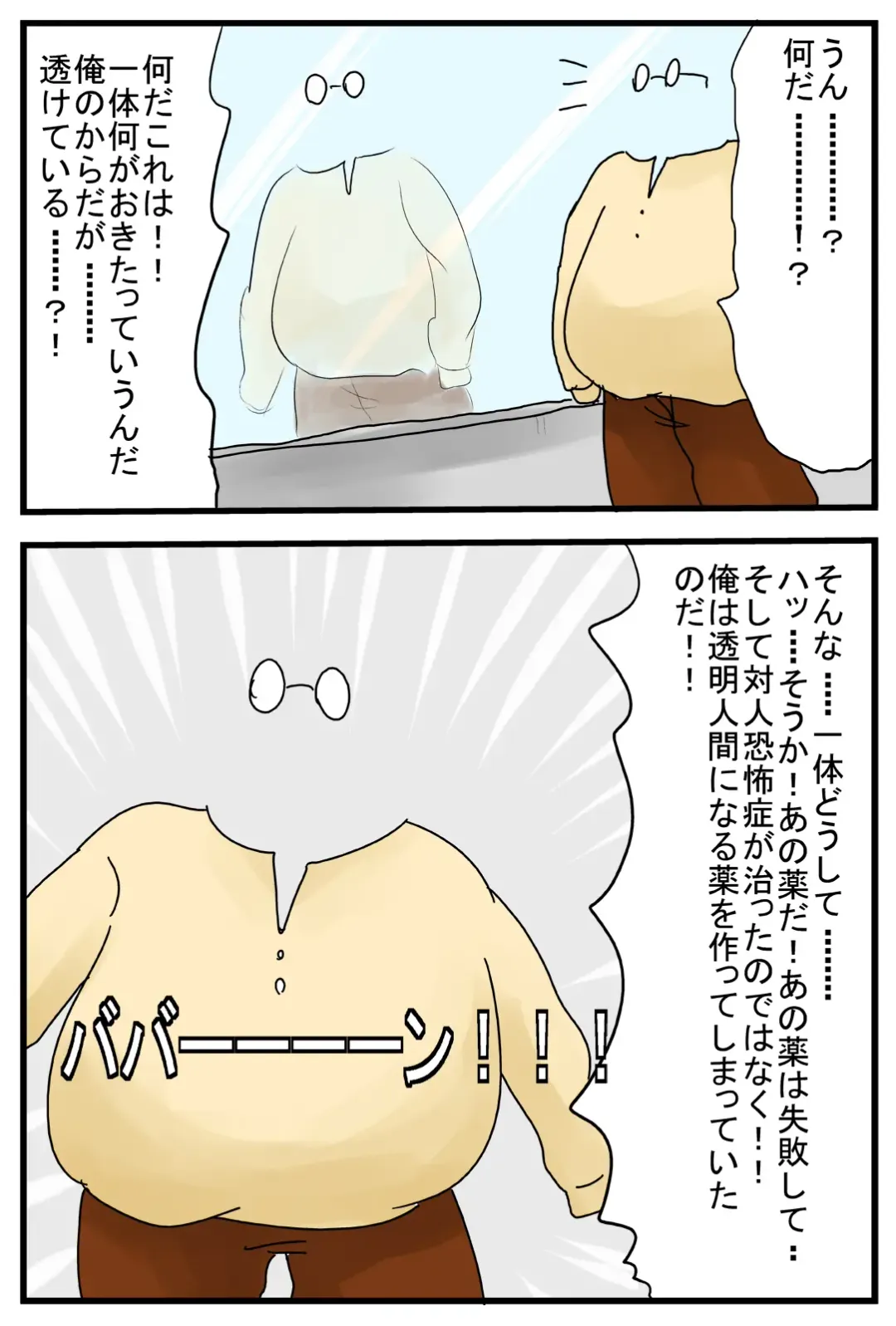 Toumei Ningen ni Nacchattara Fhentai - Page 5