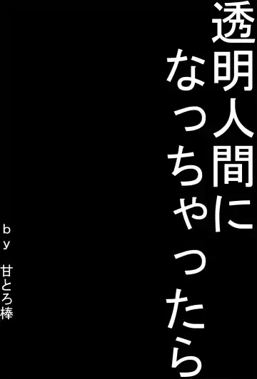 Read Toumei Ningen ni Nacchattara - Fhentai