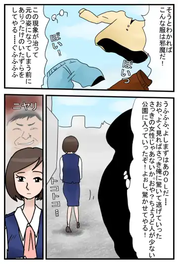 Toumei Ningen ni Nacchattara Fhentai - Page 6