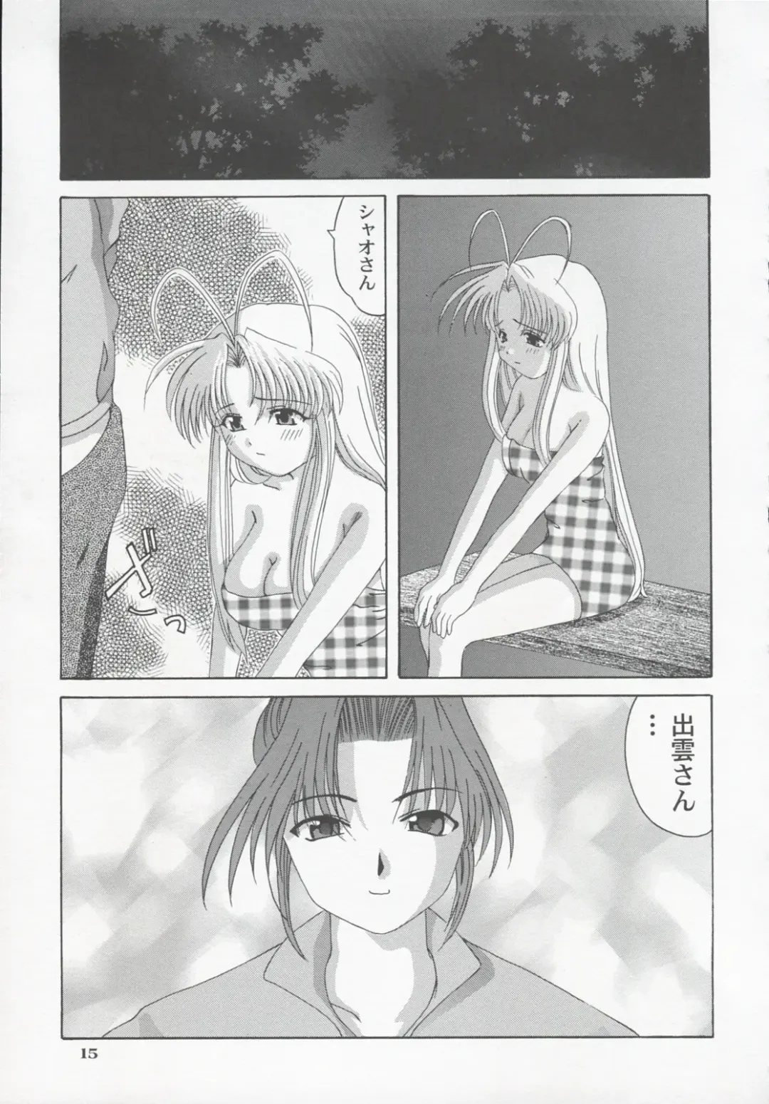 [Tenchuumaru] Shao ni Omakase!! Fhentai - Page 14