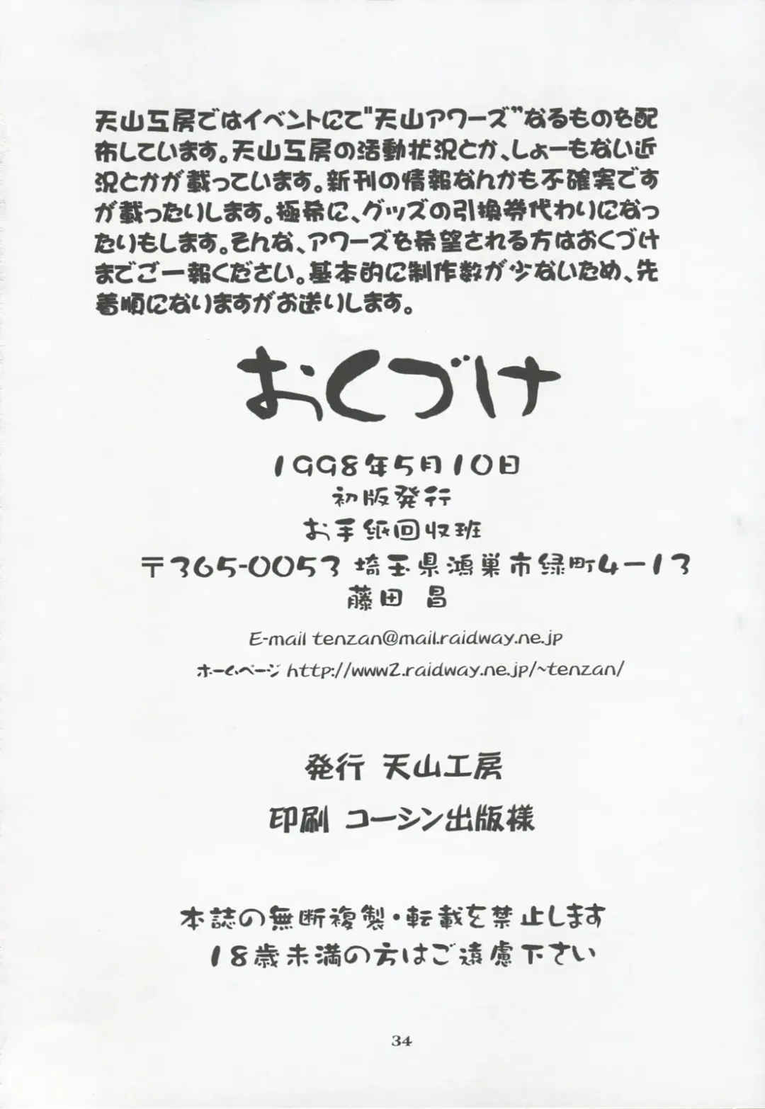 [Tenchuumaru] Shao ni Omakase!! Fhentai - Page 33