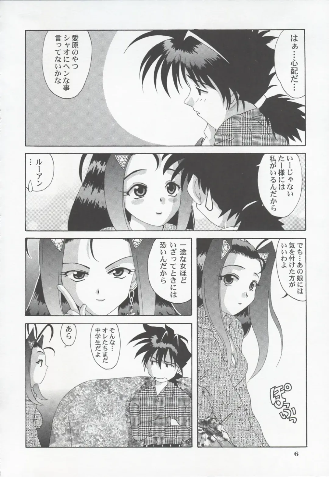 [Tenchuumaru] Shao ni Omakase!! Fhentai - Page 5