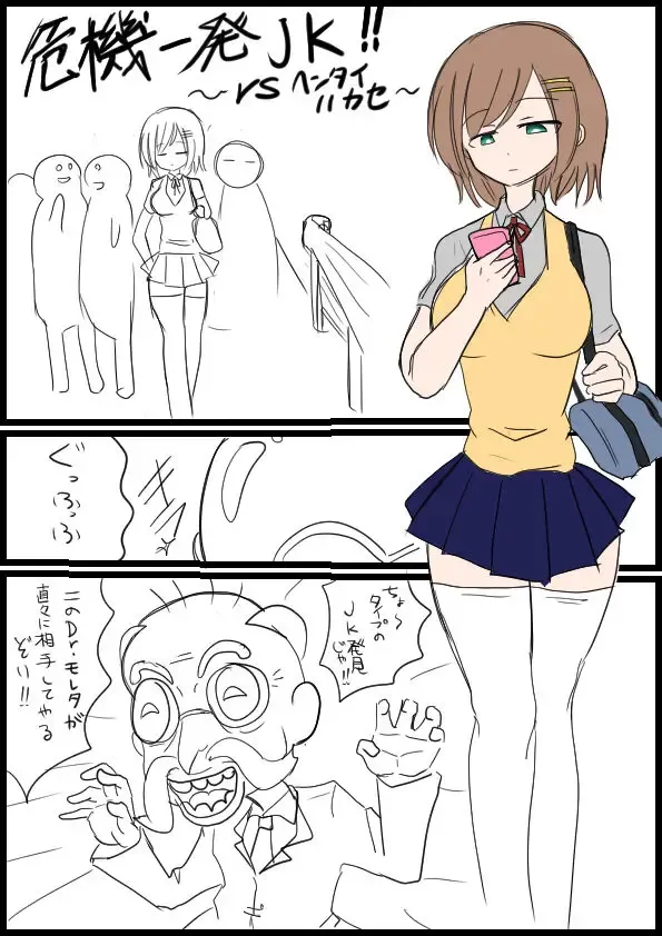 Ippatsu Kiki JK Fhentai - Page 1