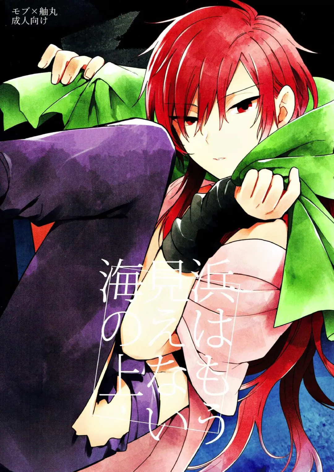 [Yuu] Hama wa mou Mienai Umi no ue Fhentai - Page 1