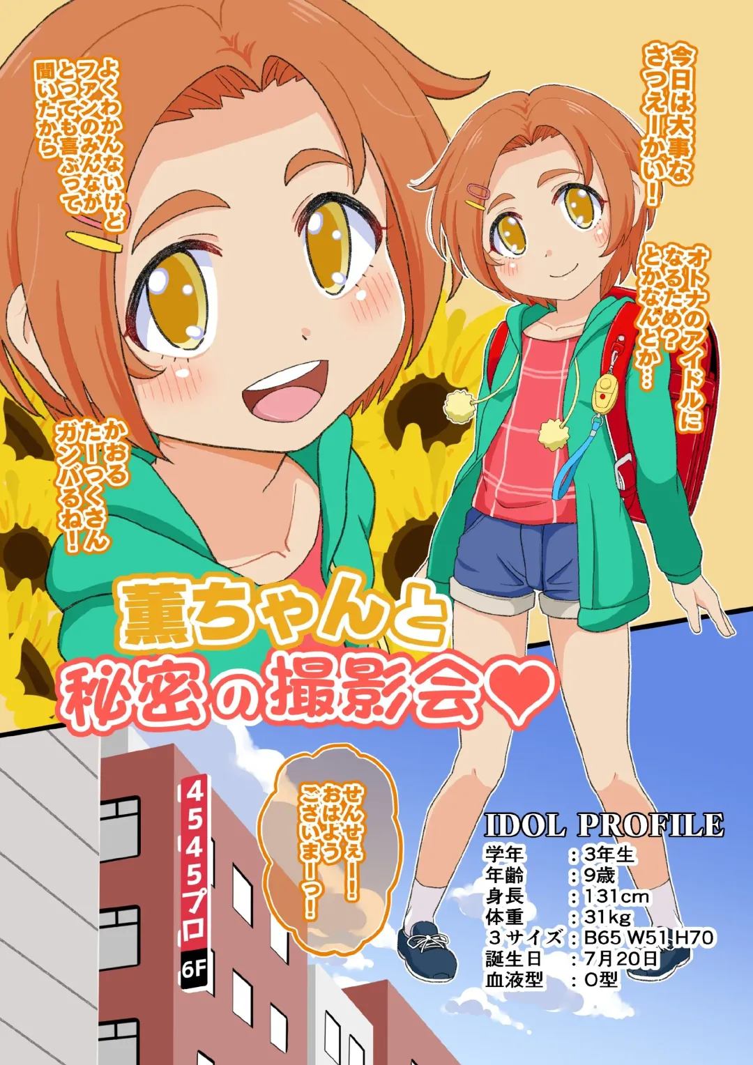 [Takku] Kaoru-chan to Himitsu no Satsuei-kai (decensored) Fhentai - Page 3