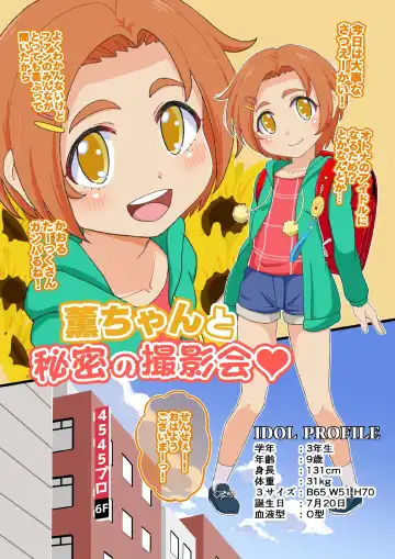 [Takku] Kaoru-chan to Himitsu no Satsuei-kai (decensored) Fhentai - Page 3