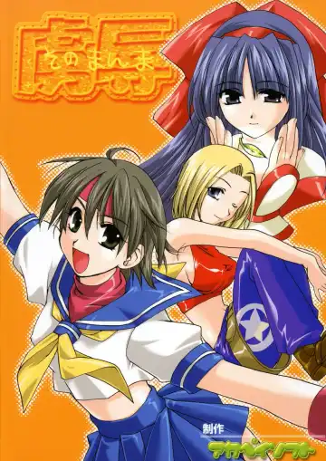 [Alpha] Sonomamma Ryojoku CAPCOM vs SNK Fhentai - Page 34