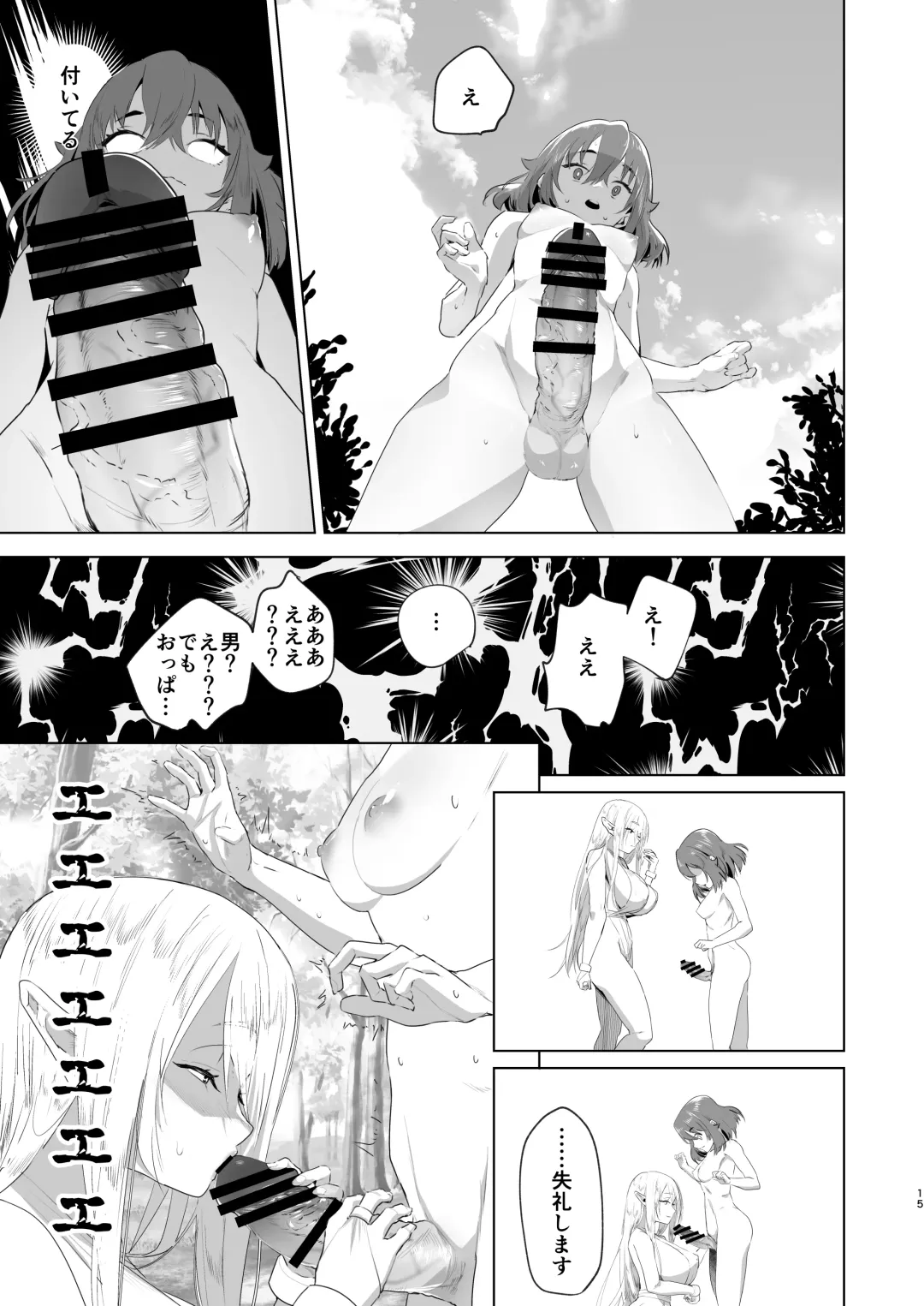 [Orion] Isekai Tensei Shitara Futanari Yuusha-sama datta Ken Fhentai - Page 14