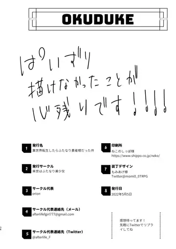 [Orion] Isekai Tensei Shitara Futanari Yuusha-sama datta Ken Fhentai - Page 33