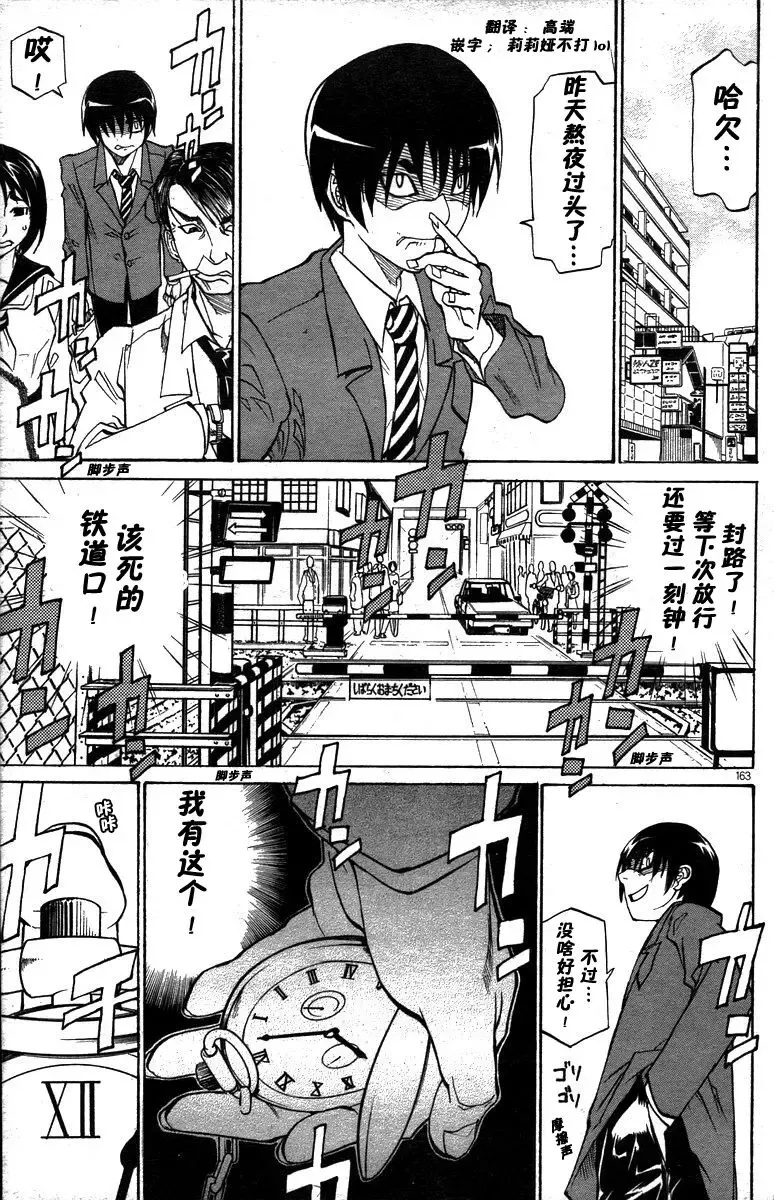 [Tenzaki Kanna] WATCH-MEN (COMIC DOLPHIN 2005-05) 校园时间停止表 Fhentai - Page 1