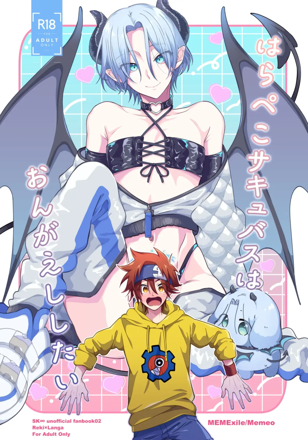 [Memeo] はらぺこサキュバスはおんがえししたい 【20220308】👿新刊サンプル👿 Fhentai - Page 1