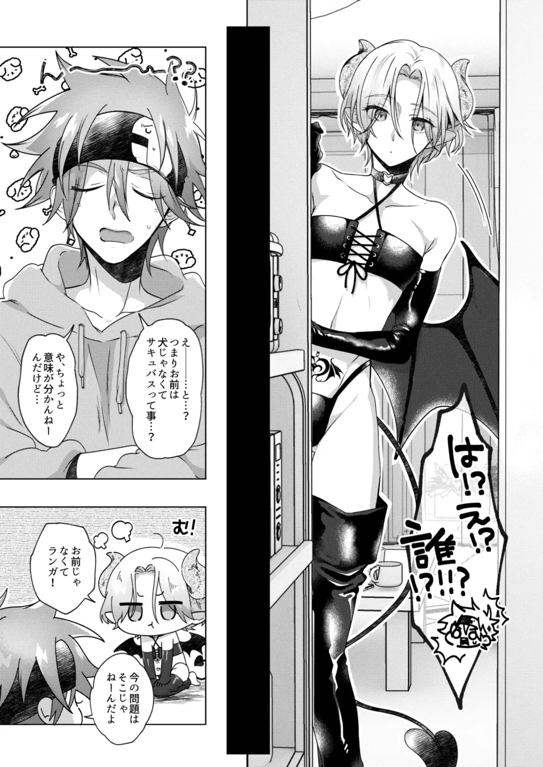 [Memeo] はらぺこサキュバスはおんがえししたい 【20220308】👿新刊サンプル👿 Fhentai - Page 3