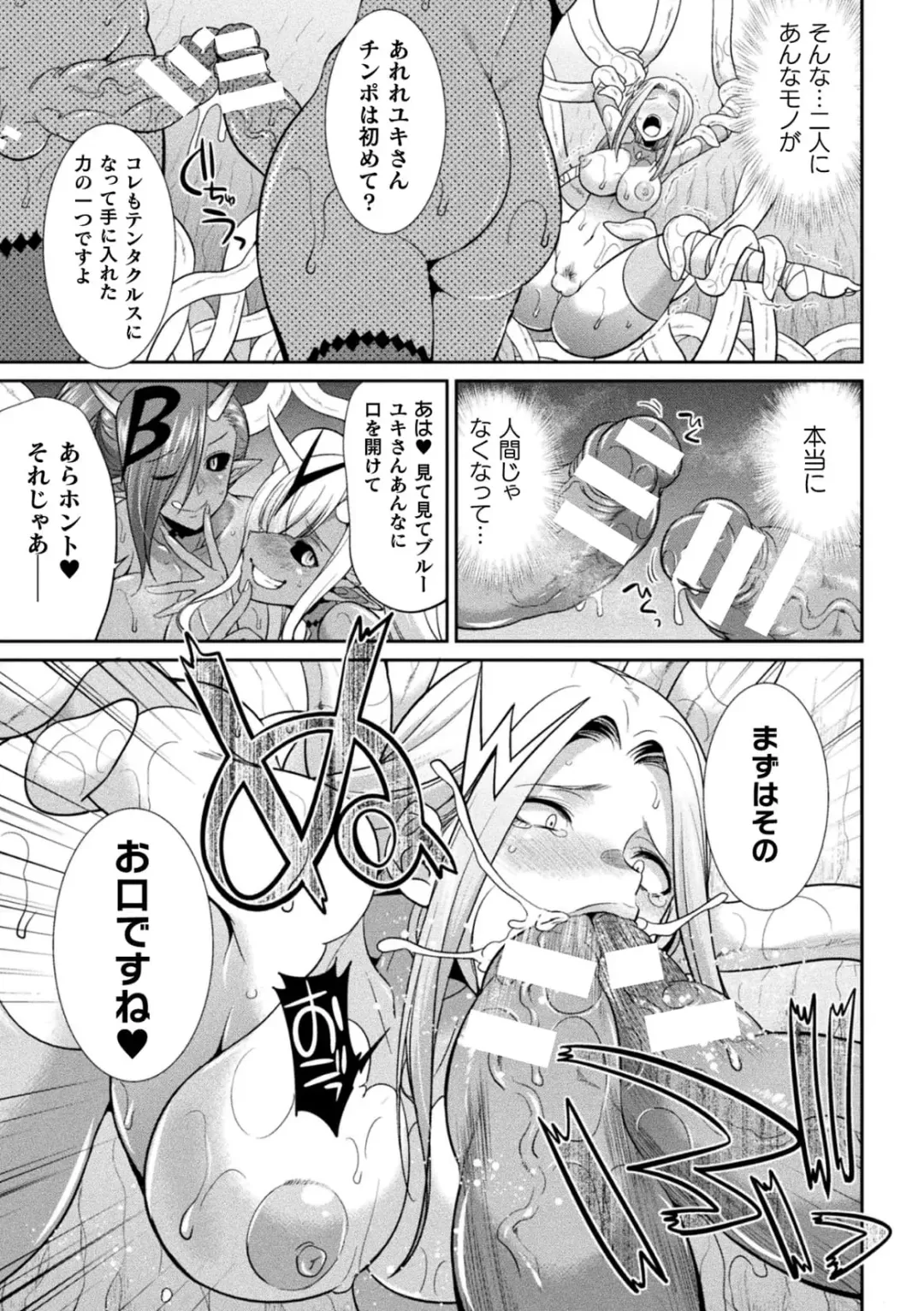 [Gekka Kaguya] Tokumu Sentai Colorful Force Seigi no Heroine vs Shokushu Joou! Futanari Choukyou Daikessen!? Fhentai - Page 101