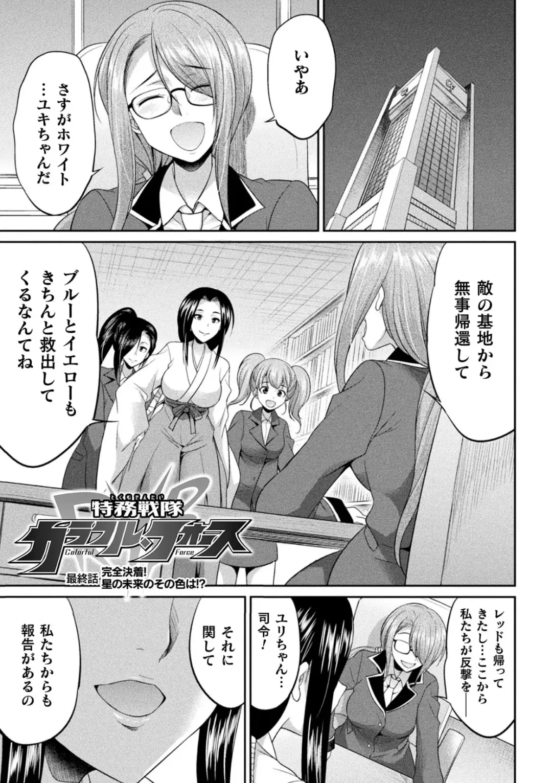 [Gekka Kaguya] Tokumu Sentai Colorful Force Seigi no Heroine vs Shokushu Joou! Futanari Choukyou Daikessen!? Fhentai - Page 123