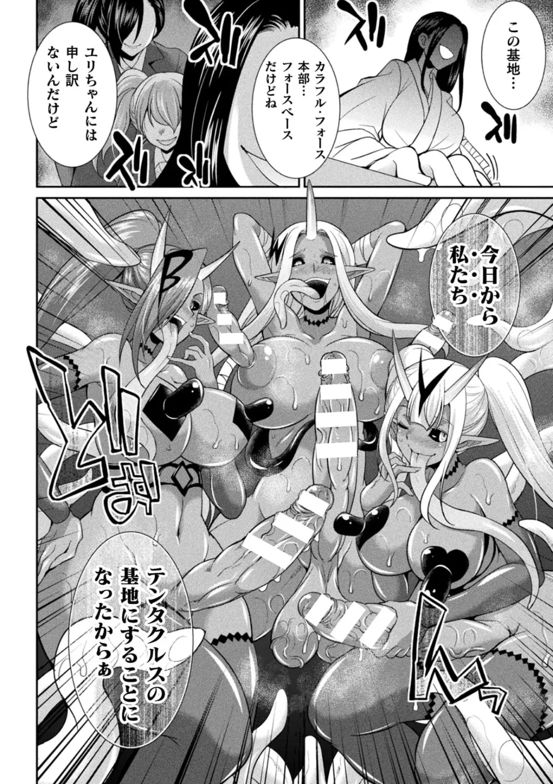 [Gekka Kaguya] Tokumu Sentai Colorful Force Seigi no Heroine vs Shokushu Joou! Futanari Choukyou Daikessen!? Fhentai - Page 124