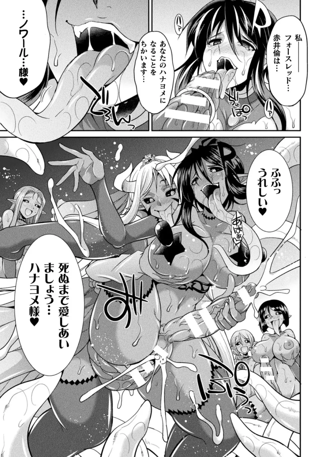 [Gekka Kaguya] Tokumu Sentai Colorful Force Seigi no Heroine vs Shokushu Joou! Futanari Choukyou Daikessen!? Fhentai - Page 157