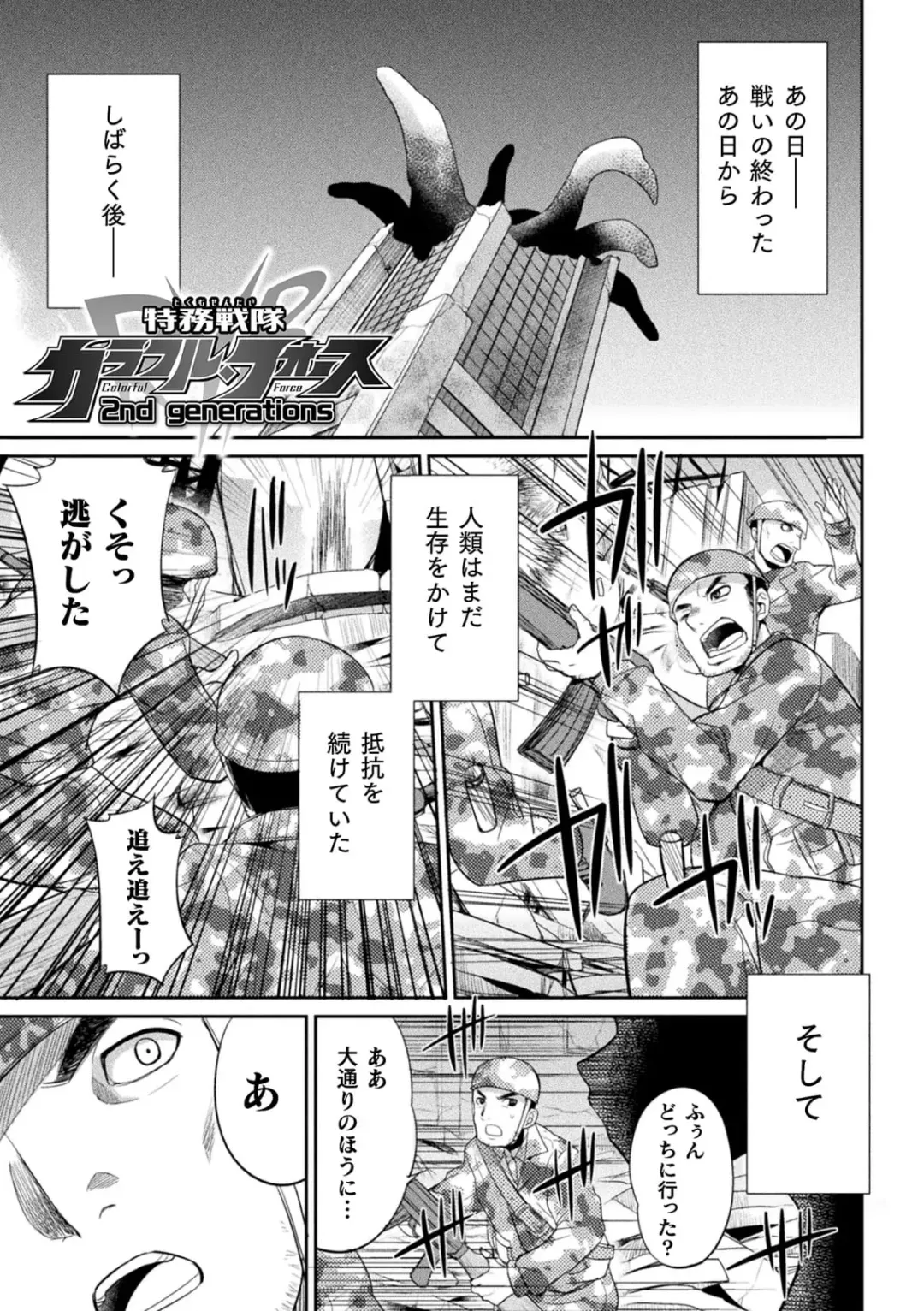 [Gekka Kaguya] Tokumu Sentai Colorful Force Seigi no Heroine vs Shokushu Joou! Futanari Choukyou Daikessen!? Fhentai - Page 159