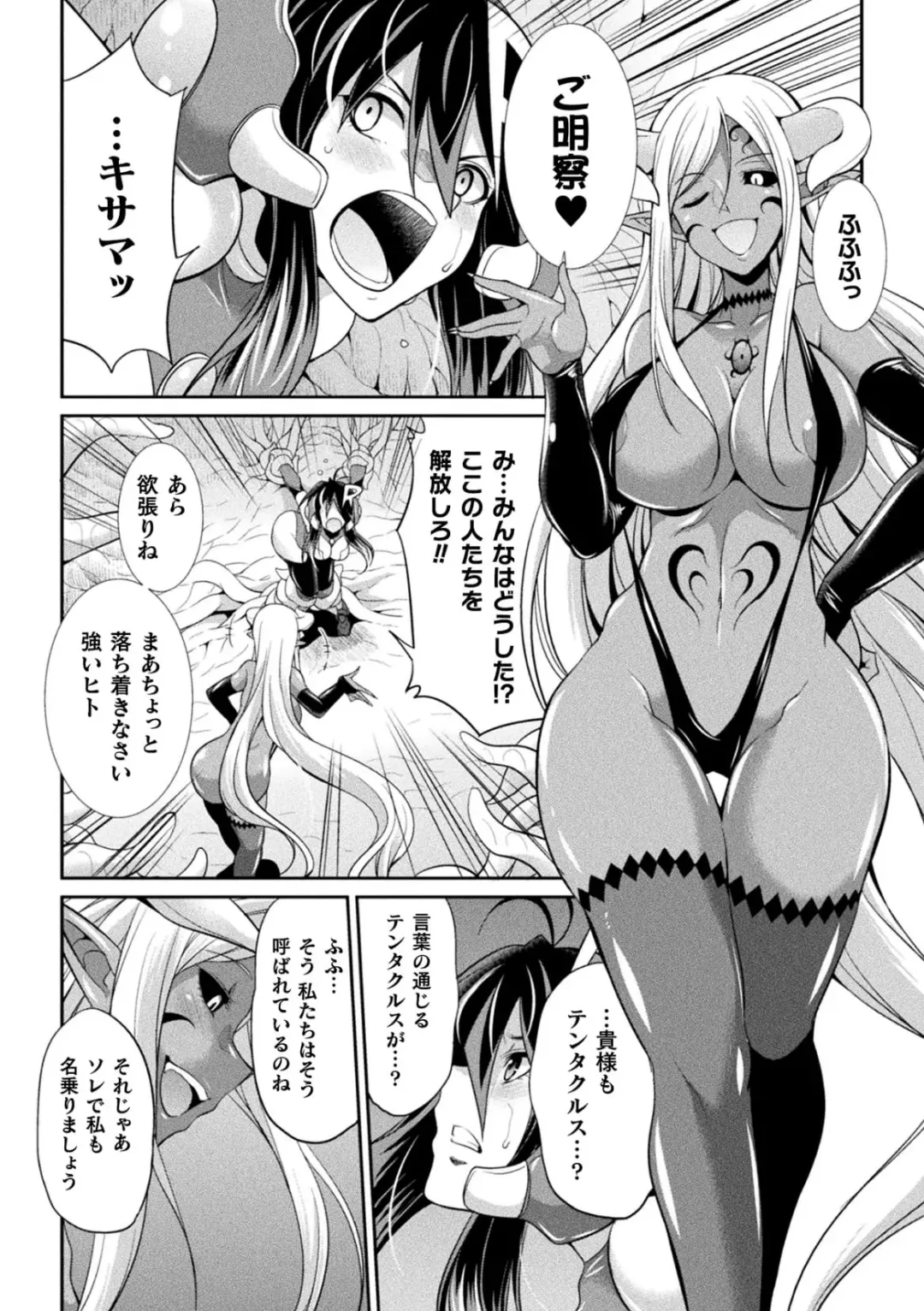 [Gekka Kaguya] Tokumu Sentai Colorful Force Seigi no Heroine vs Shokushu Joou! Futanari Choukyou Daikessen!? Fhentai - Page 16