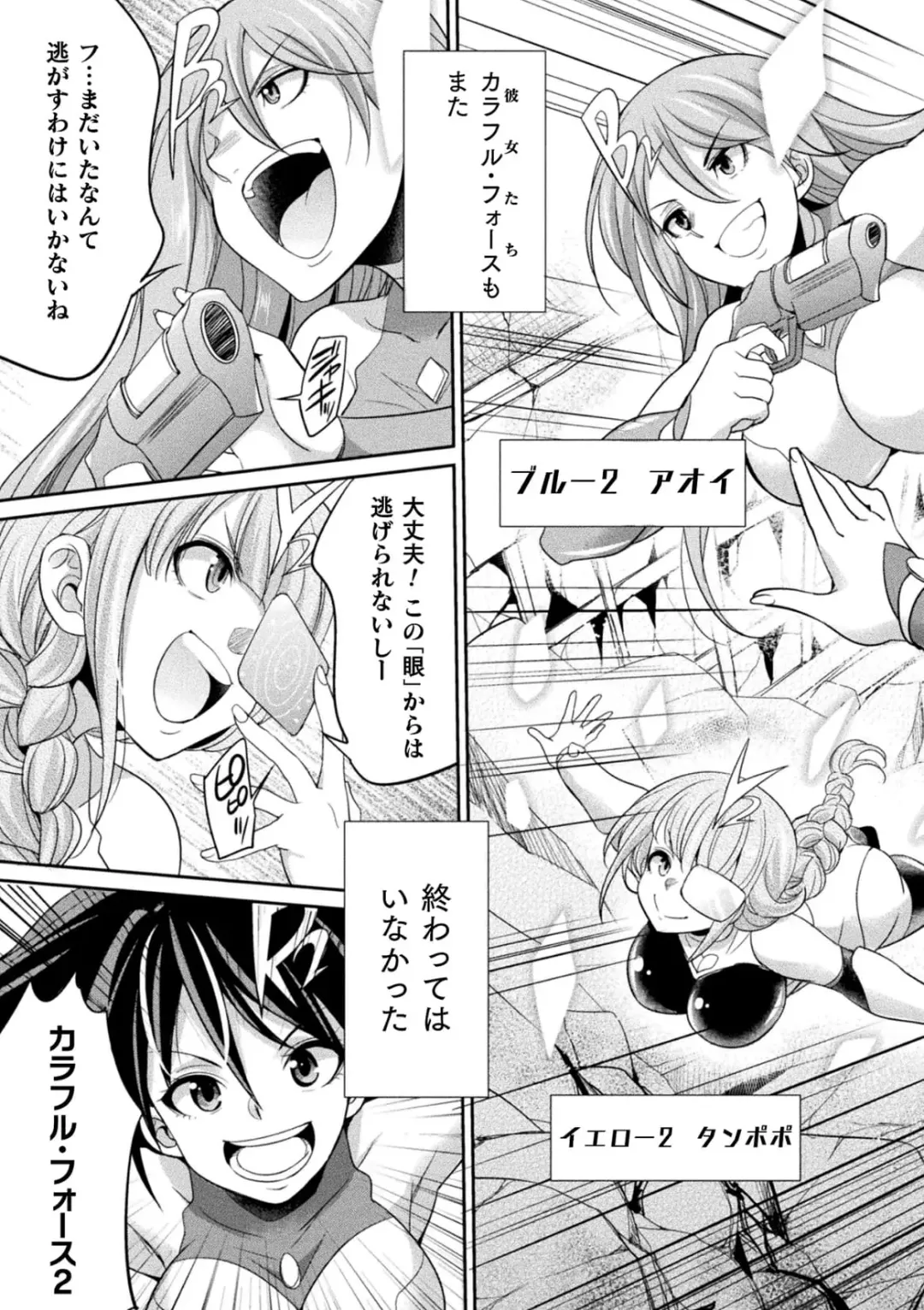 [Gekka Kaguya] Tokumu Sentai Colorful Force Seigi no Heroine vs Shokushu Joou! Futanari Choukyou Daikessen!? Fhentai - Page 161