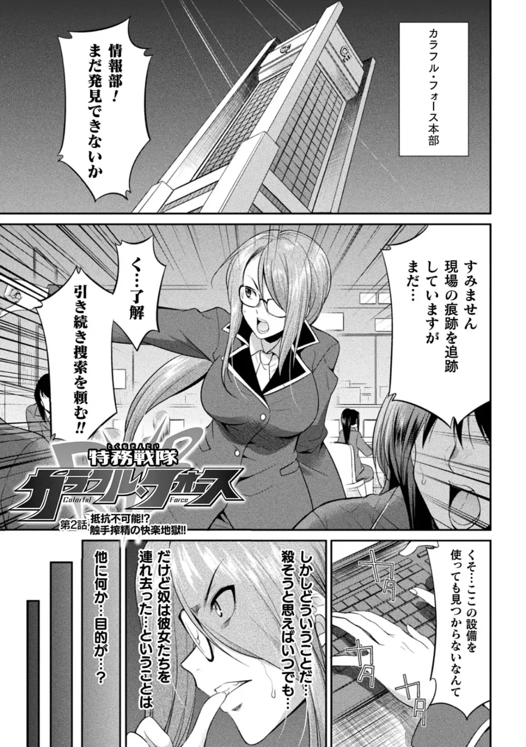 [Gekka Kaguya] Tokumu Sentai Colorful Force Seigi no Heroine vs Shokushu Joou! Futanari Choukyou Daikessen!? Fhentai - Page 37