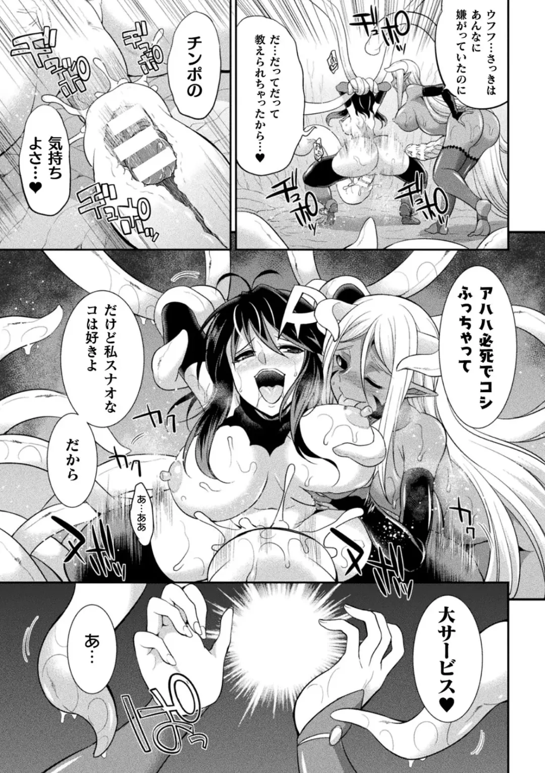 [Gekka Kaguya] Tokumu Sentai Colorful Force Seigi no Heroine vs Shokushu Joou! Futanari Choukyou Daikessen!? Fhentai - Page 49