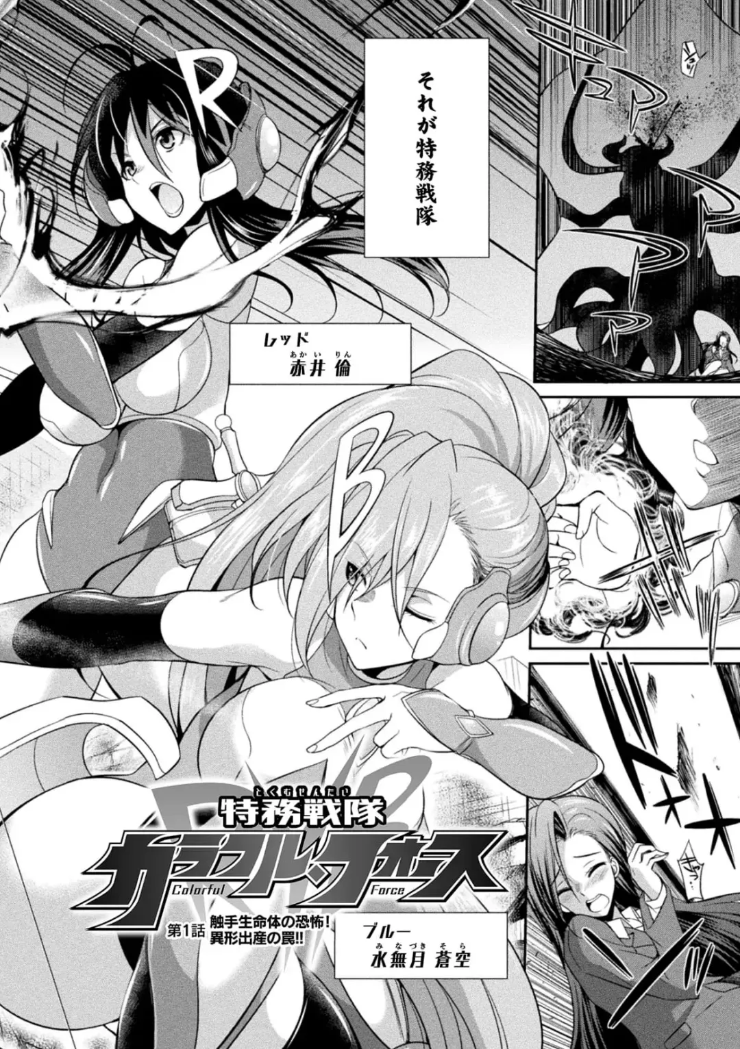 [Gekka Kaguya] Tokumu Sentai Colorful Force Seigi no Heroine vs Shokushu Joou! Futanari Choukyou Daikessen!? Fhentai - Page 6