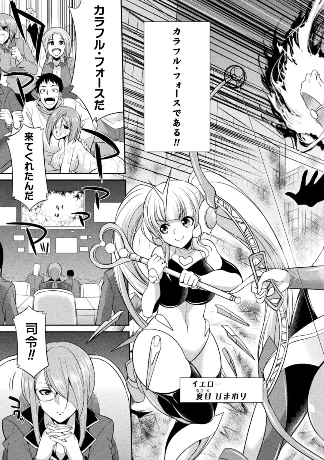 [Gekka Kaguya] Tokumu Sentai Colorful Force Seigi no Heroine vs Shokushu Joou! Futanari Choukyou Daikessen!? Fhentai - Page 7