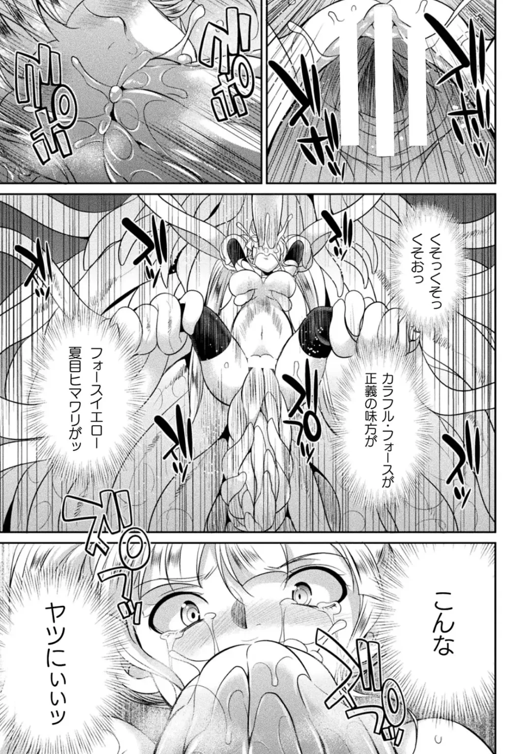 [Gekka Kaguya] Tokumu Sentai Colorful Force Seigi no Heroine vs Shokushu Joou! Futanari Choukyou Daikessen!? Fhentai - Page 71