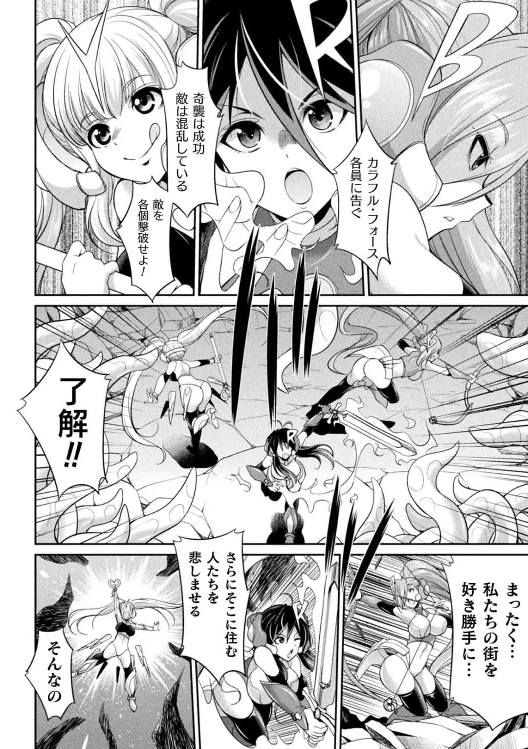 [Gekka Kaguya] Tokumu Sentai Colorful Force Seigi no Heroine vs Shokushu Joou! Futanari Choukyou Daikessen!? Fhentai - Page 8