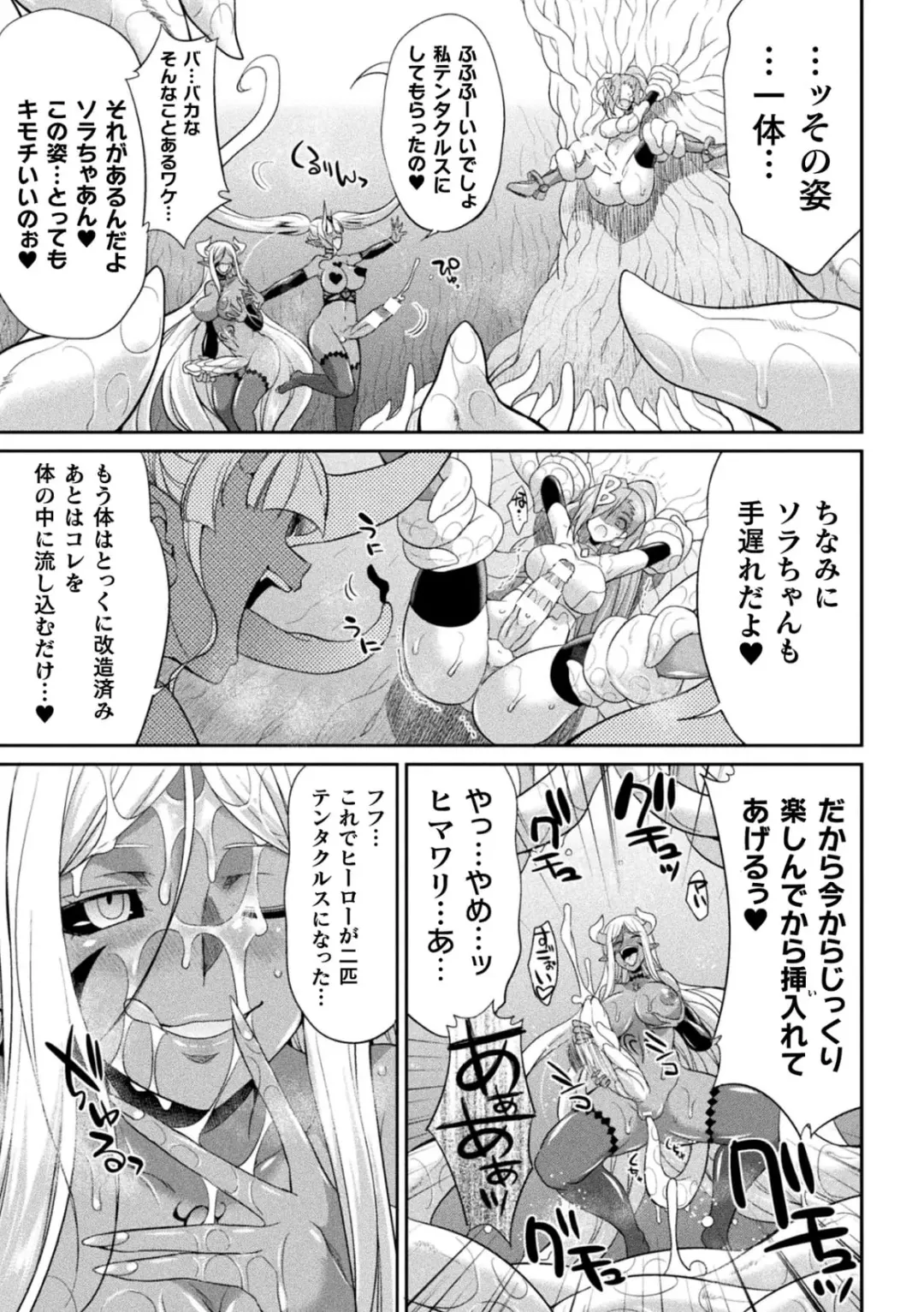 [Gekka Kaguya] Tokumu Sentai Colorful Force Seigi no Heroine vs Shokushu Joou! Futanari Choukyou Daikessen!? Fhentai - Page 85