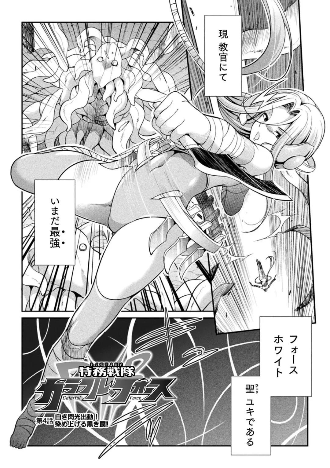 [Gekka Kaguya] Tokumu Sentai Colorful Force Seigi no Heroine vs Shokushu Joou! Futanari Choukyou Daikessen!? Fhentai - Page 88
