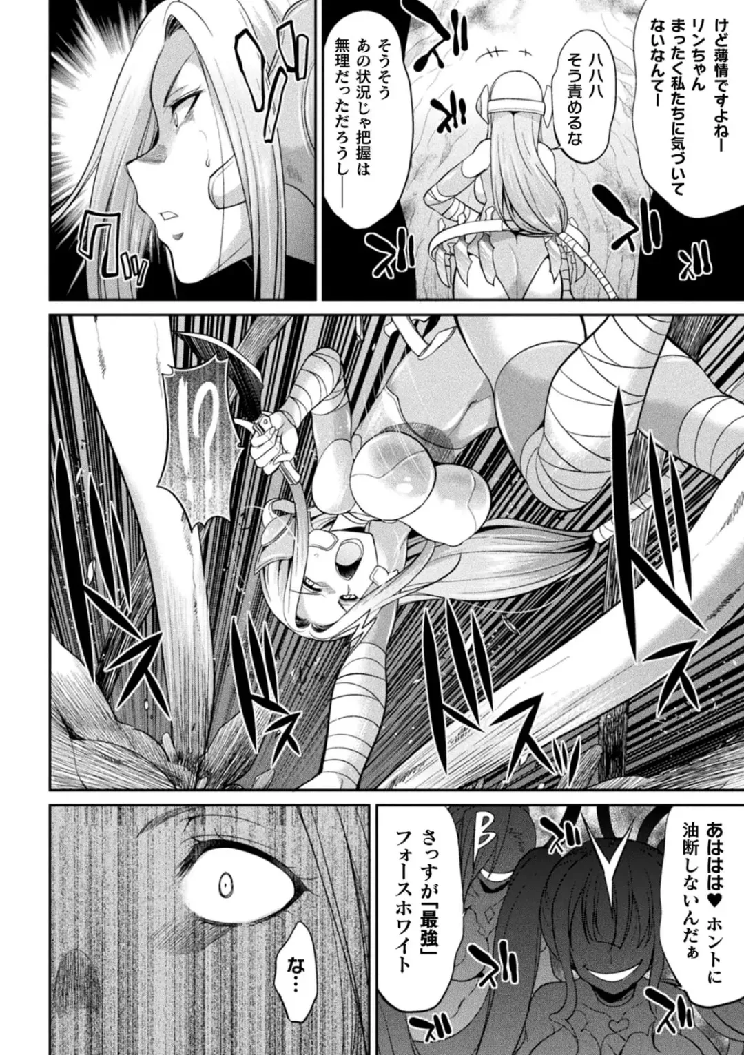 [Gekka Kaguya] Tokumu Sentai Colorful Force Seigi no Heroine vs Shokushu Joou! Futanari Choukyou Daikessen!? Fhentai - Page 94