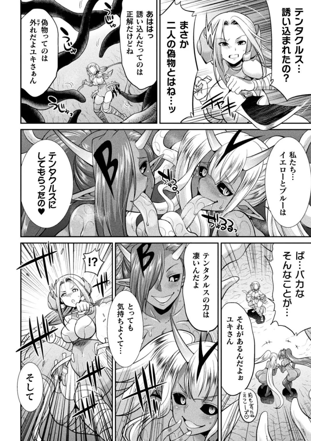 [Gekka Kaguya] Tokumu Sentai Colorful Force Seigi no Heroine vs Shokushu Joou! Futanari Choukyou Daikessen!? Fhentai - Page 96