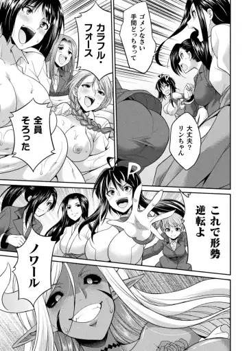 [Gekka Kaguya] Tokumu Sentai Colorful Force Seigi no Heroine vs Shokushu Joou! Futanari Choukyou Daikessen!? Fhentai - Page 137