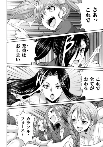 [Gekka Kaguya] Tokumu Sentai Colorful Force Seigi no Heroine vs Shokushu Joou! Futanari Choukyou Daikessen!? Fhentai - Page 138
