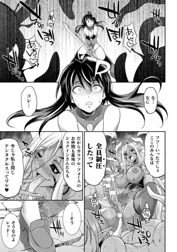 [Gekka Kaguya] Tokumu Sentai Colorful Force Seigi no Heroine vs Shokushu Joou! Futanari Choukyou Daikessen!? Fhentai - Page 143