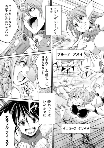 [Gekka Kaguya] Tokumu Sentai Colorful Force Seigi no Heroine vs Shokushu Joou! Futanari Choukyou Daikessen!? Fhentai - Page 161