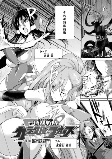 [Gekka Kaguya] Tokumu Sentai Colorful Force Seigi no Heroine vs Shokushu Joou! Futanari Choukyou Daikessen!? Fhentai - Page 6