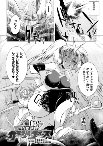 [Gekka Kaguya] Tokumu Sentai Colorful Force Seigi no Heroine vs Shokushu Joou! Futanari Choukyou Daikessen!? Fhentai - Page 62