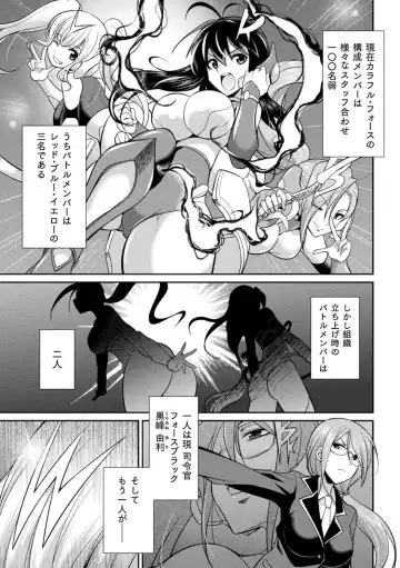 [Gekka Kaguya] Tokumu Sentai Colorful Force Seigi no Heroine vs Shokushu Joou! Futanari Choukyou Daikessen!? Fhentai - Page 87