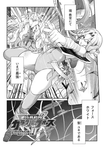 [Gekka Kaguya] Tokumu Sentai Colorful Force Seigi no Heroine vs Shokushu Joou! Futanari Choukyou Daikessen!? Fhentai - Page 88