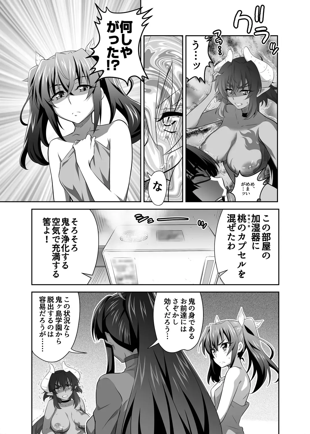 [Guy] OniGaku! Kyonyuu Ranbu (5) - Fukushu no Momotaro-chan-tachi ni, Kiko ga Muriyari Yararechau! No Maki Fhentai - Page 7