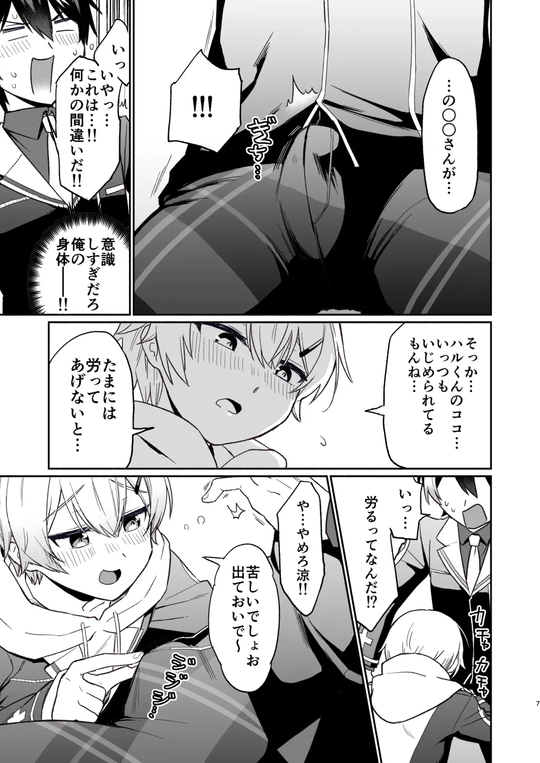 [Hiiro] Shinyuu dakedo Honki Ecchi... Suru? Fhentai - Page 6