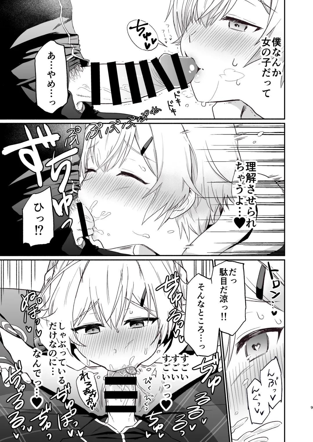 [Hiiro] Shinyuu dakedo Honki Ecchi... Suru? Fhentai - Page 8