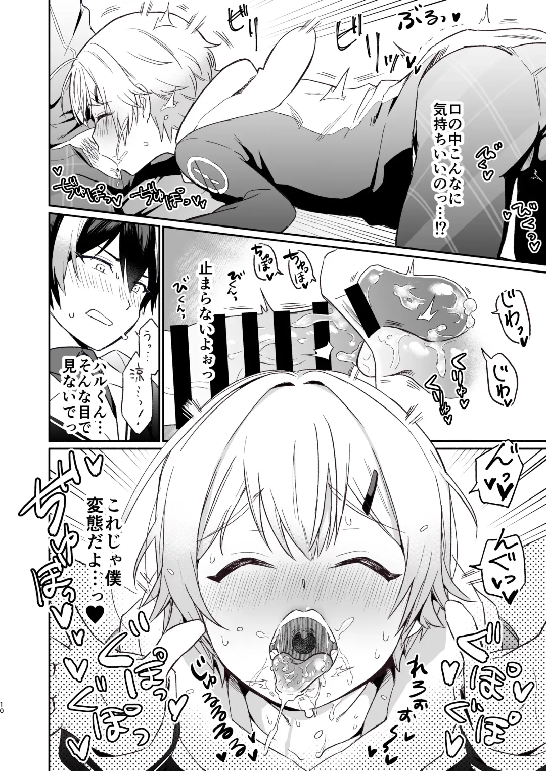 [Hiiro] Shinyuu dakedo Honki Ecchi... Suru? Fhentai - Page 9