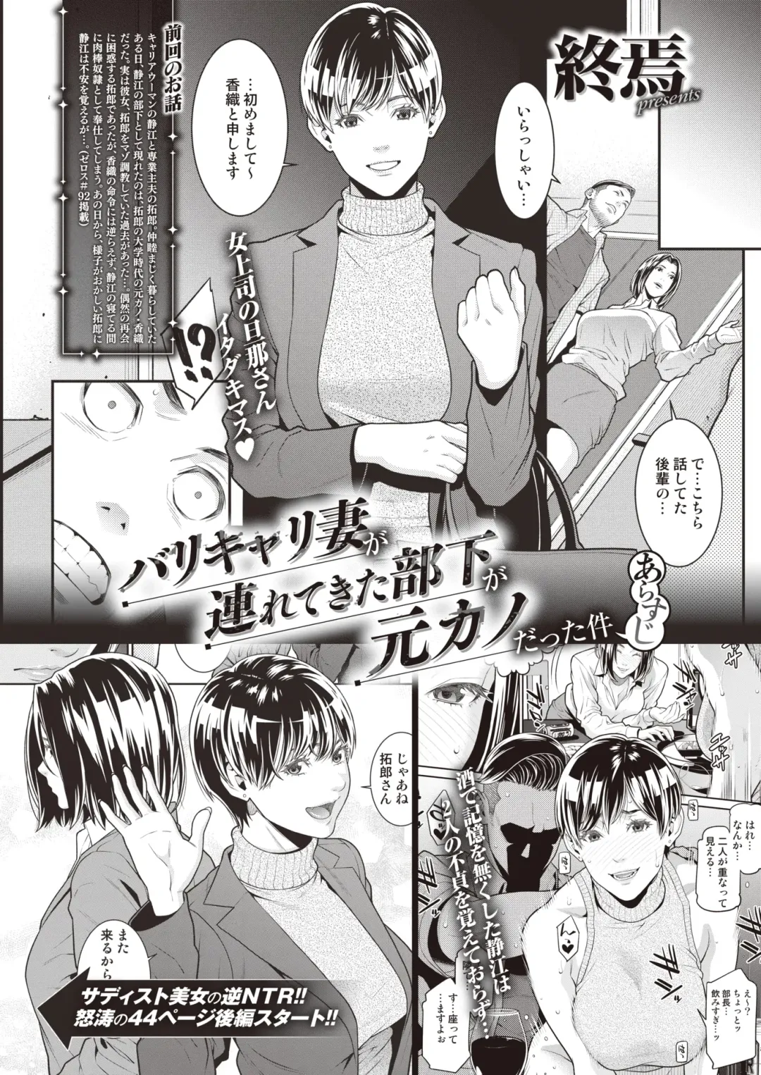 [Syuuen] The Subordinate Brought Home by His Career Woman Wife Turned Out to Be His Ex-Girlfriend Fhentai - Page 1